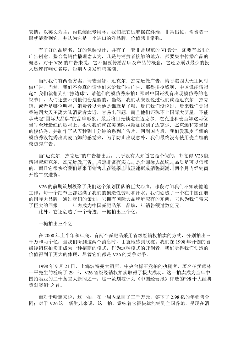 一个减肥保健品营销策划方案Word文件下载.docx_第3页