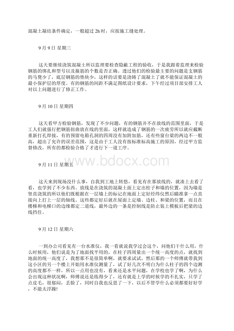 精选建筑工地实习日记Word下载.docx_第2页