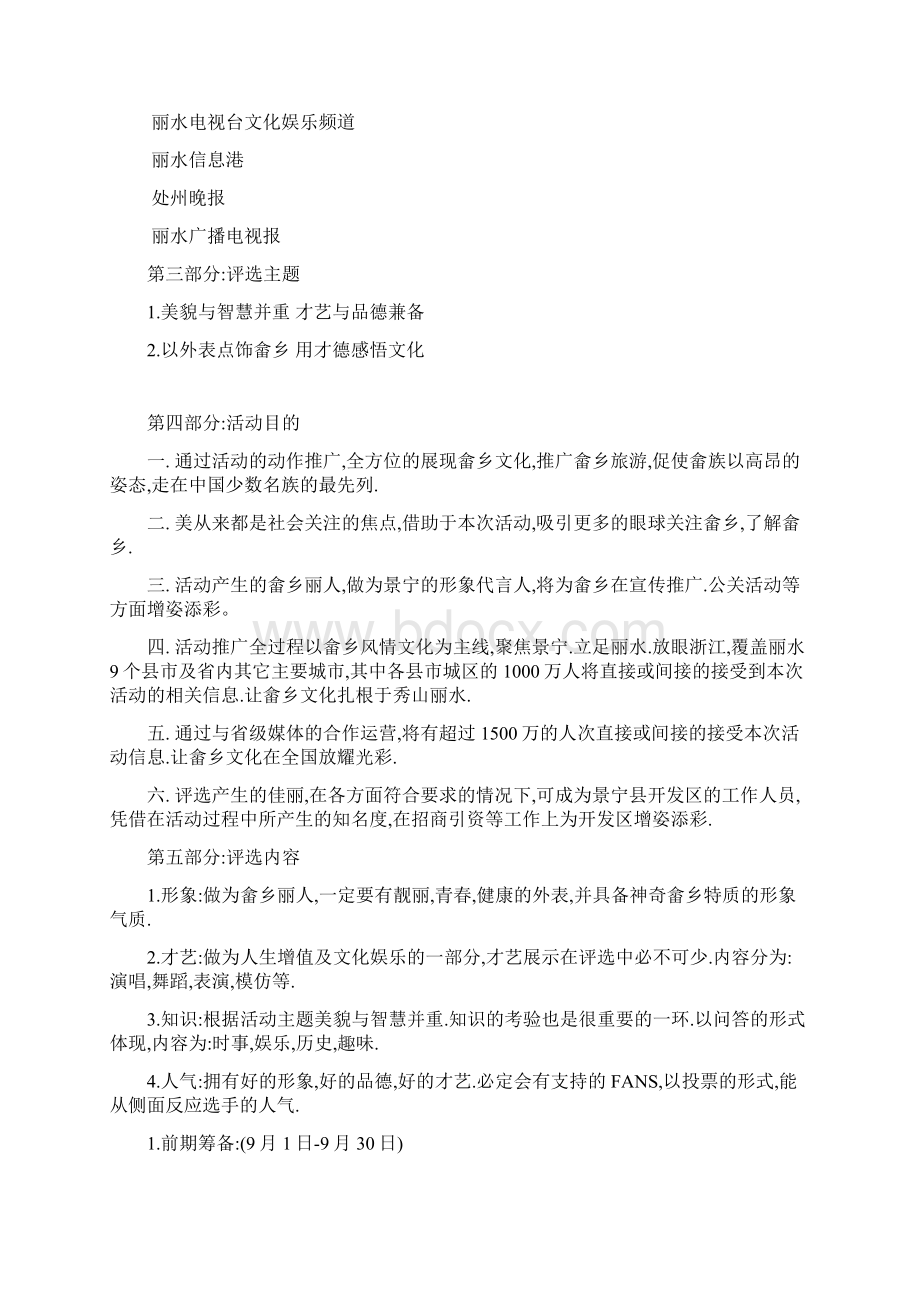 首届畲乡丽人评选活动方案.docx_第2页