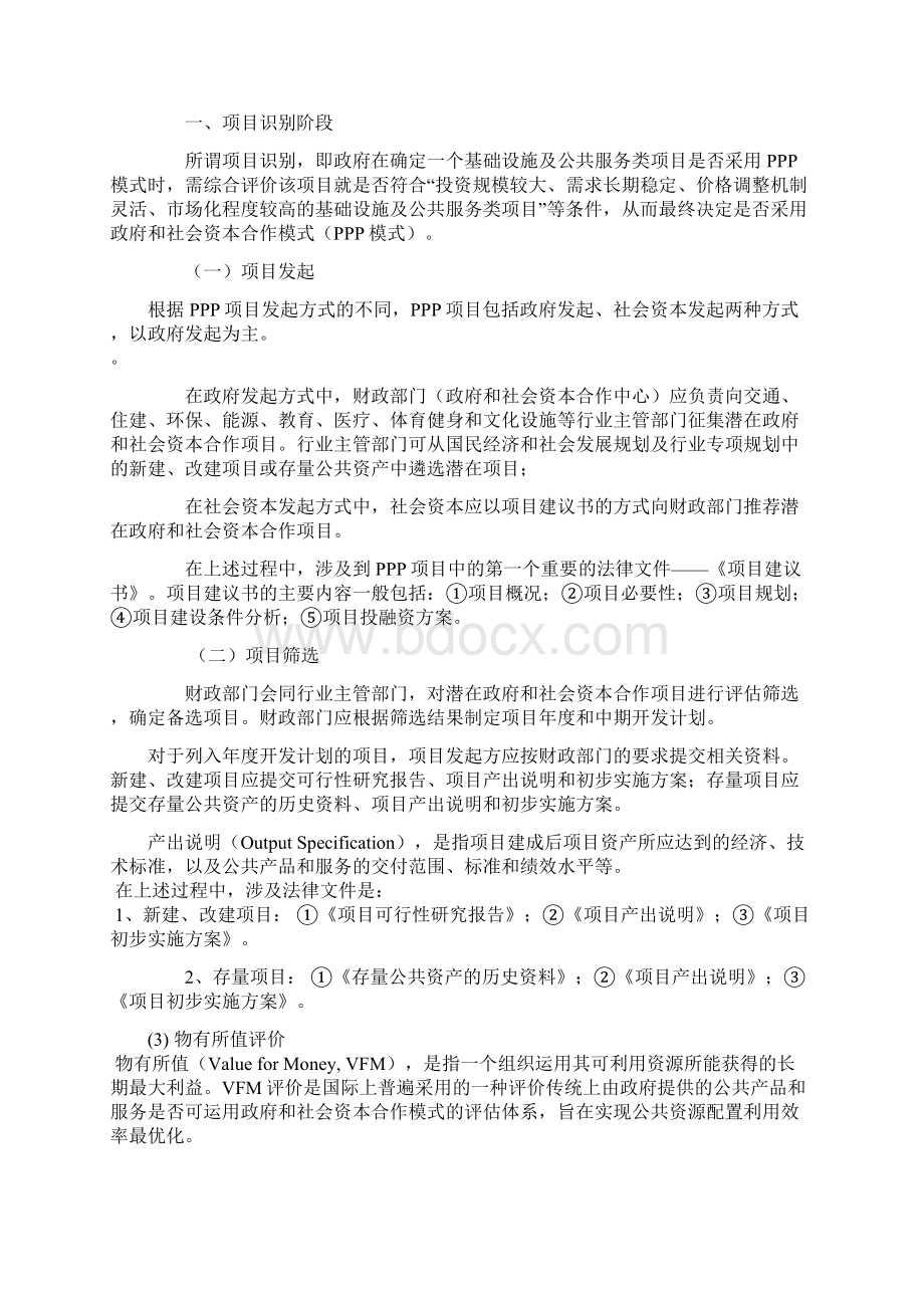 PPP项目操作流程及所涉法律文件Word下载.docx_第2页