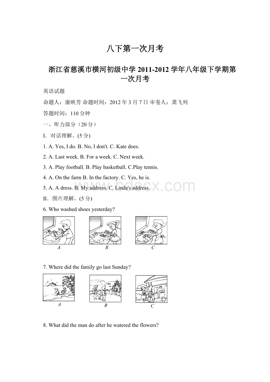 八下第一次月考Word下载.docx