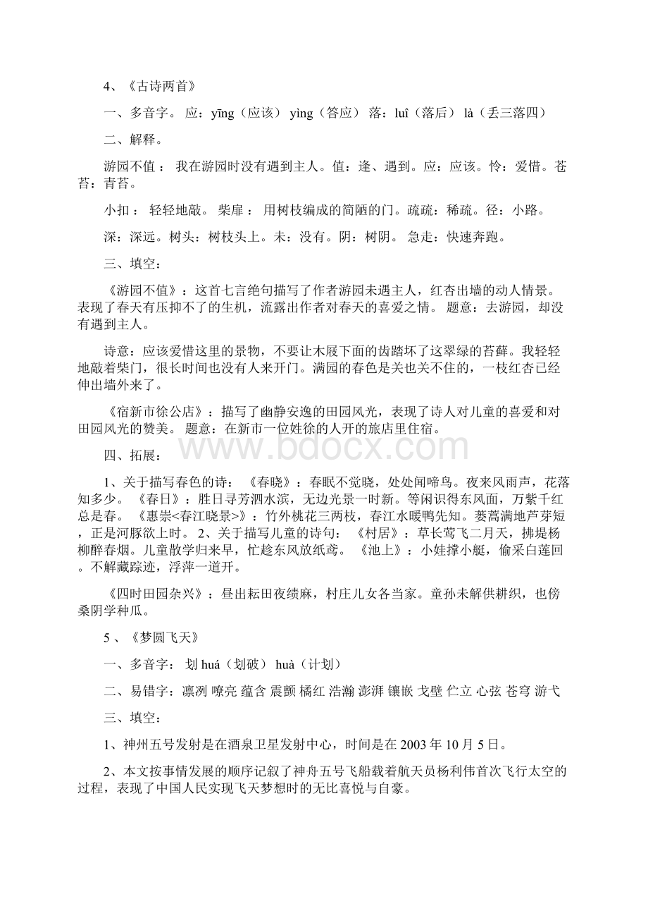 苏教版 五年级下 语文复习资料.docx_第3页