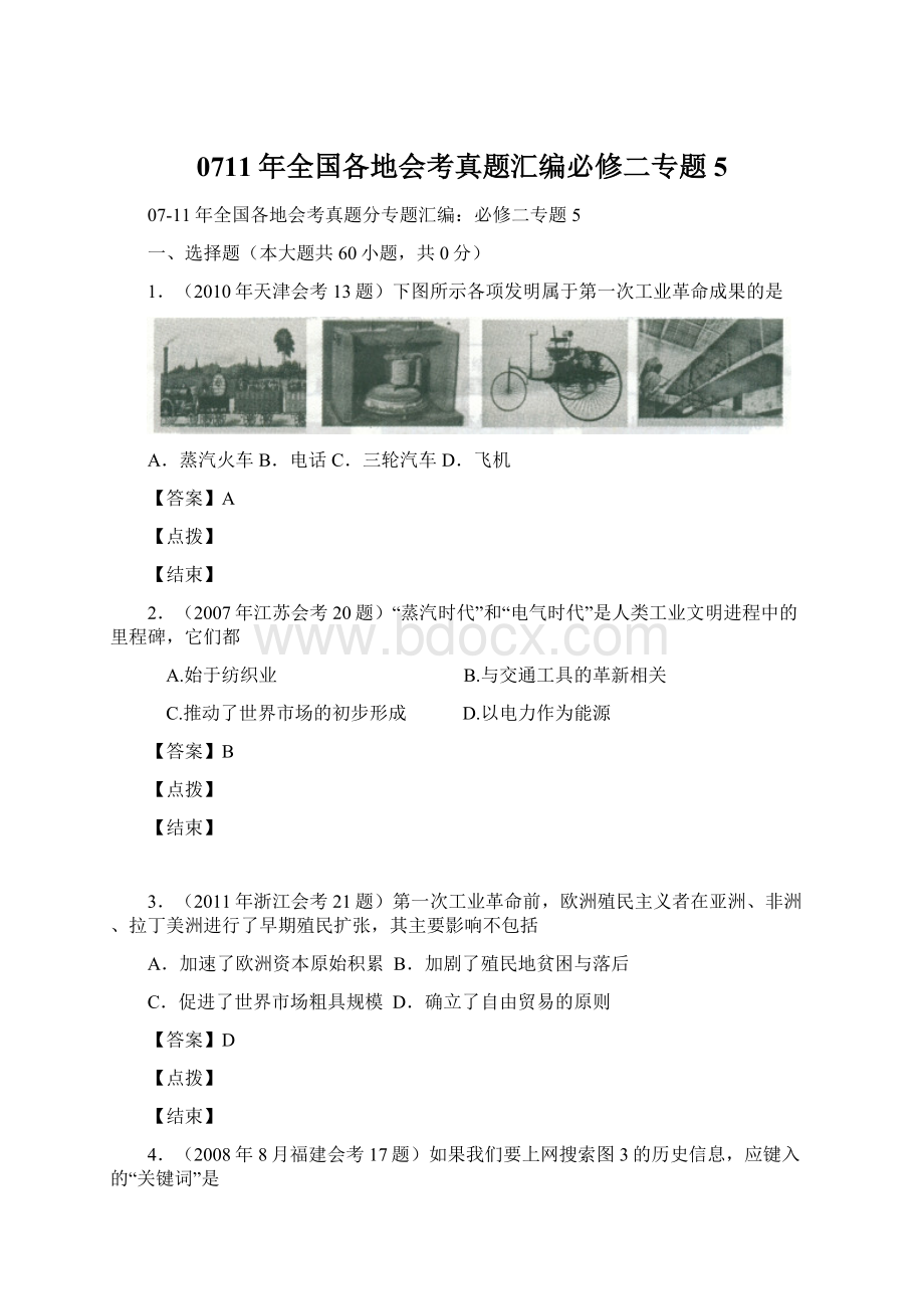 0711年全国各地会考真题汇编必修二专题5.docx_第1页