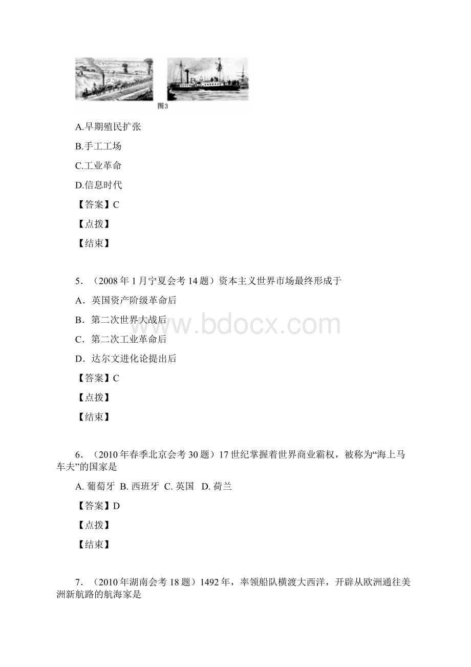 0711年全国各地会考真题汇编必修二专题5.docx_第2页