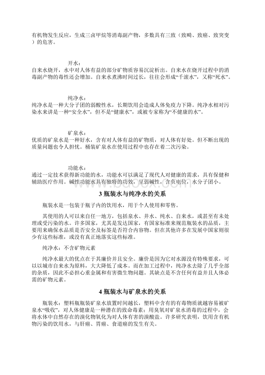 功能水发展现状及技术途径大学论文.docx_第3页