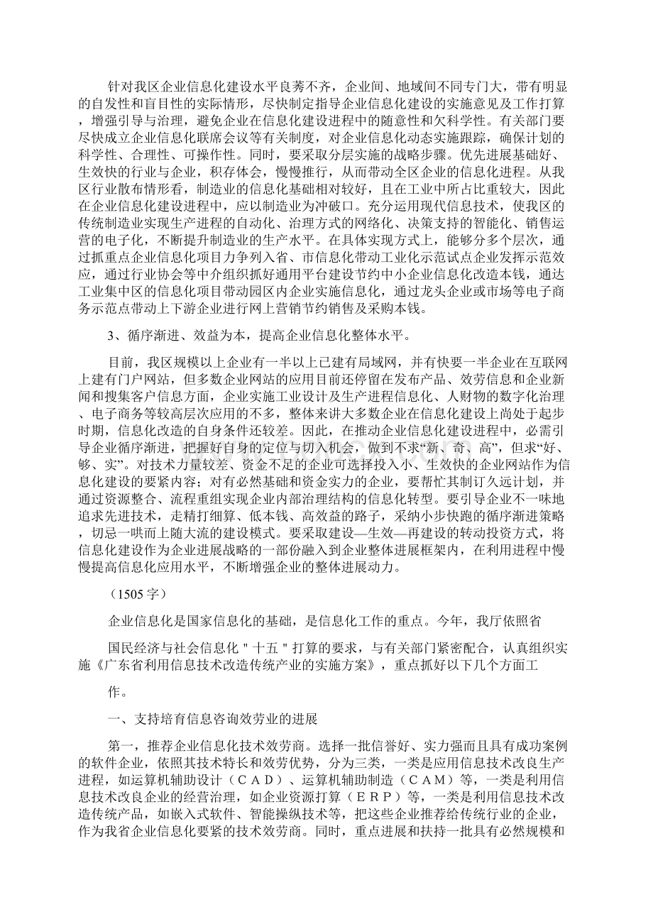 企业信息化工作打算3篇Word文档格式.docx_第2页