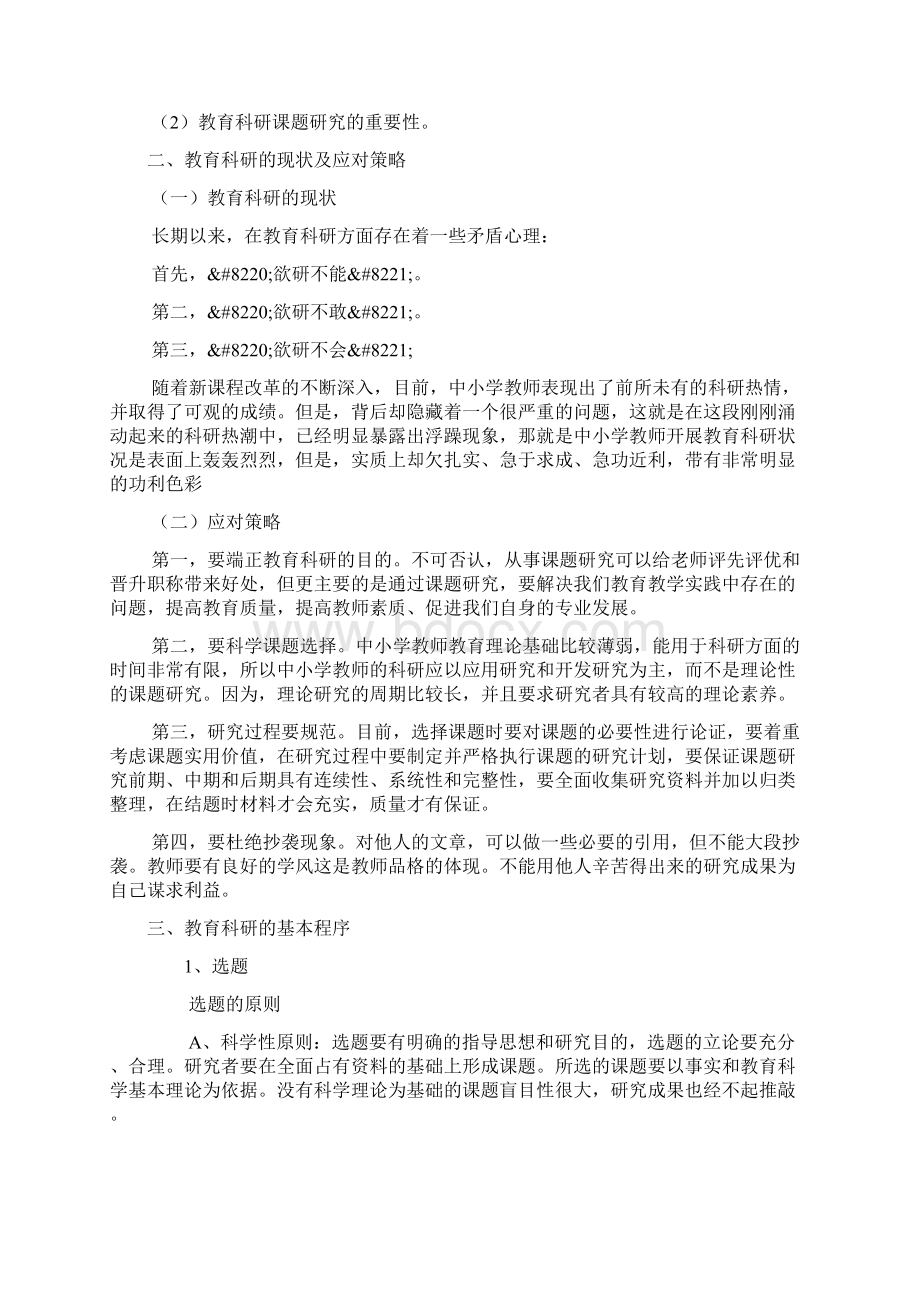 中小学教师怎样做课题转.docx_第2页