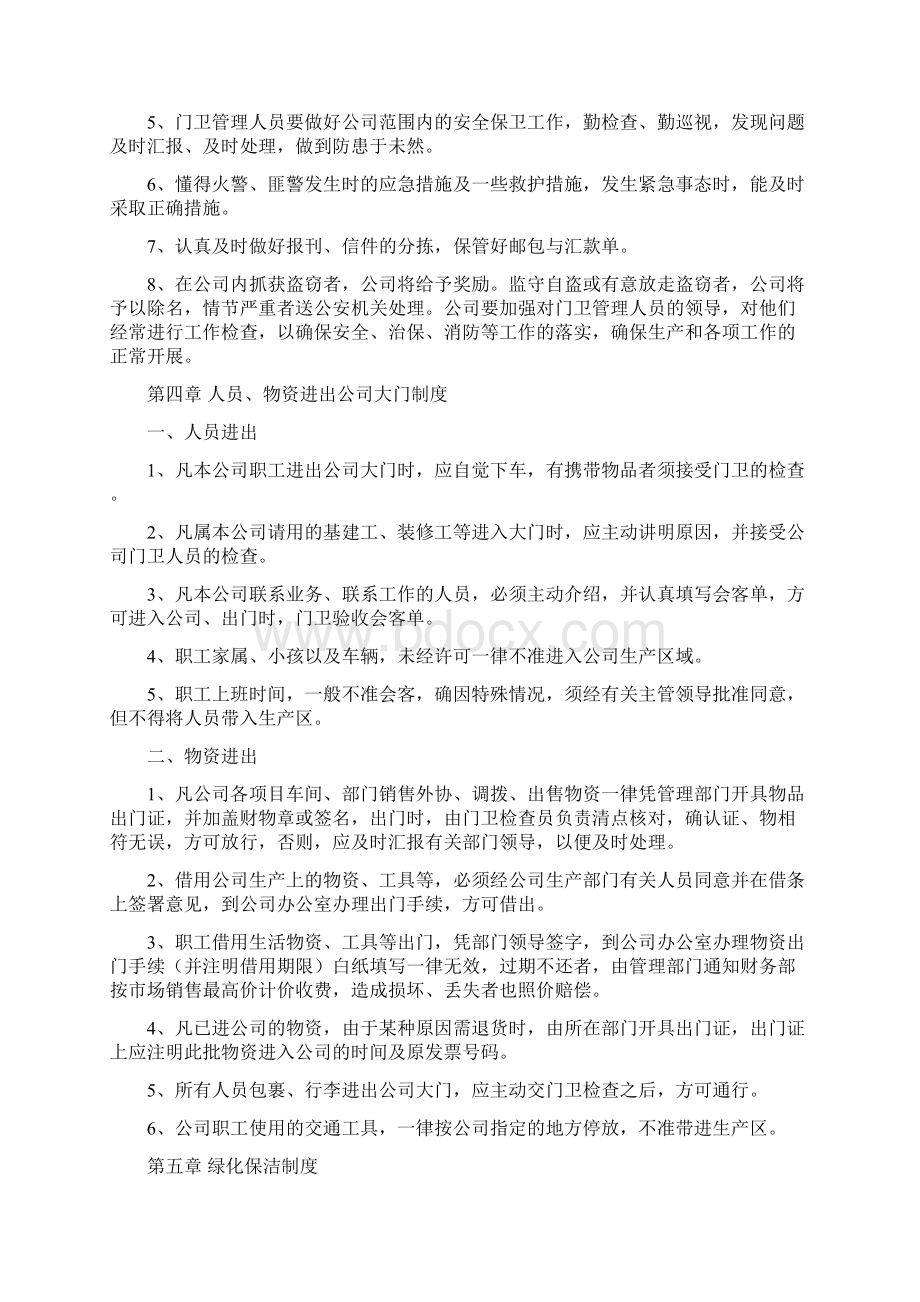 后勤部管理制度Word下载.docx_第2页