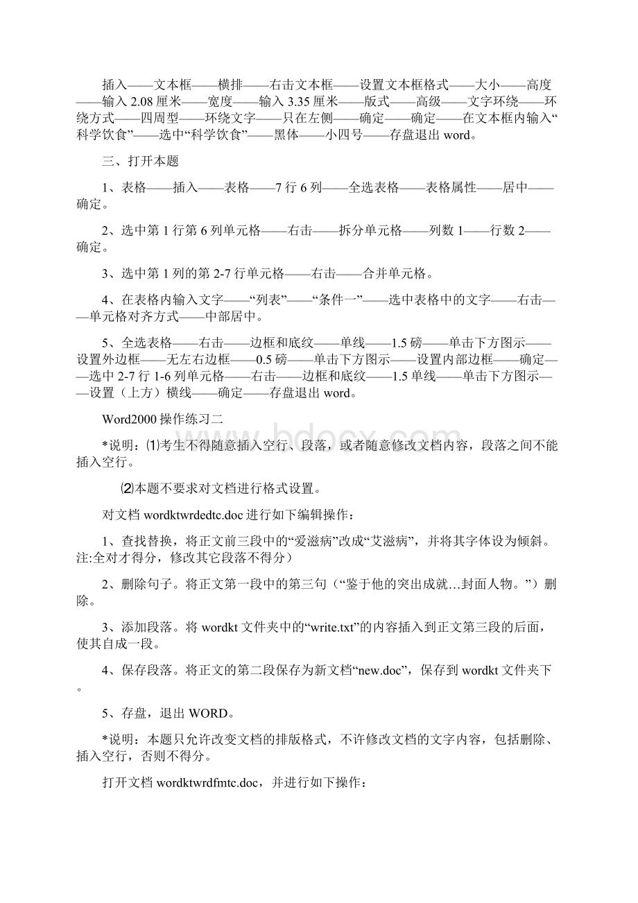 Word操作练习一.docx_第3页