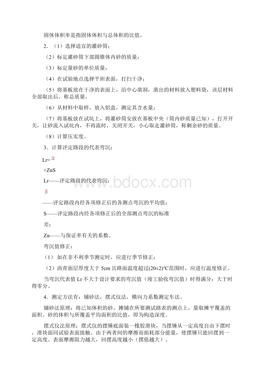 公路路基路面答案110文档格式.docx_第2页