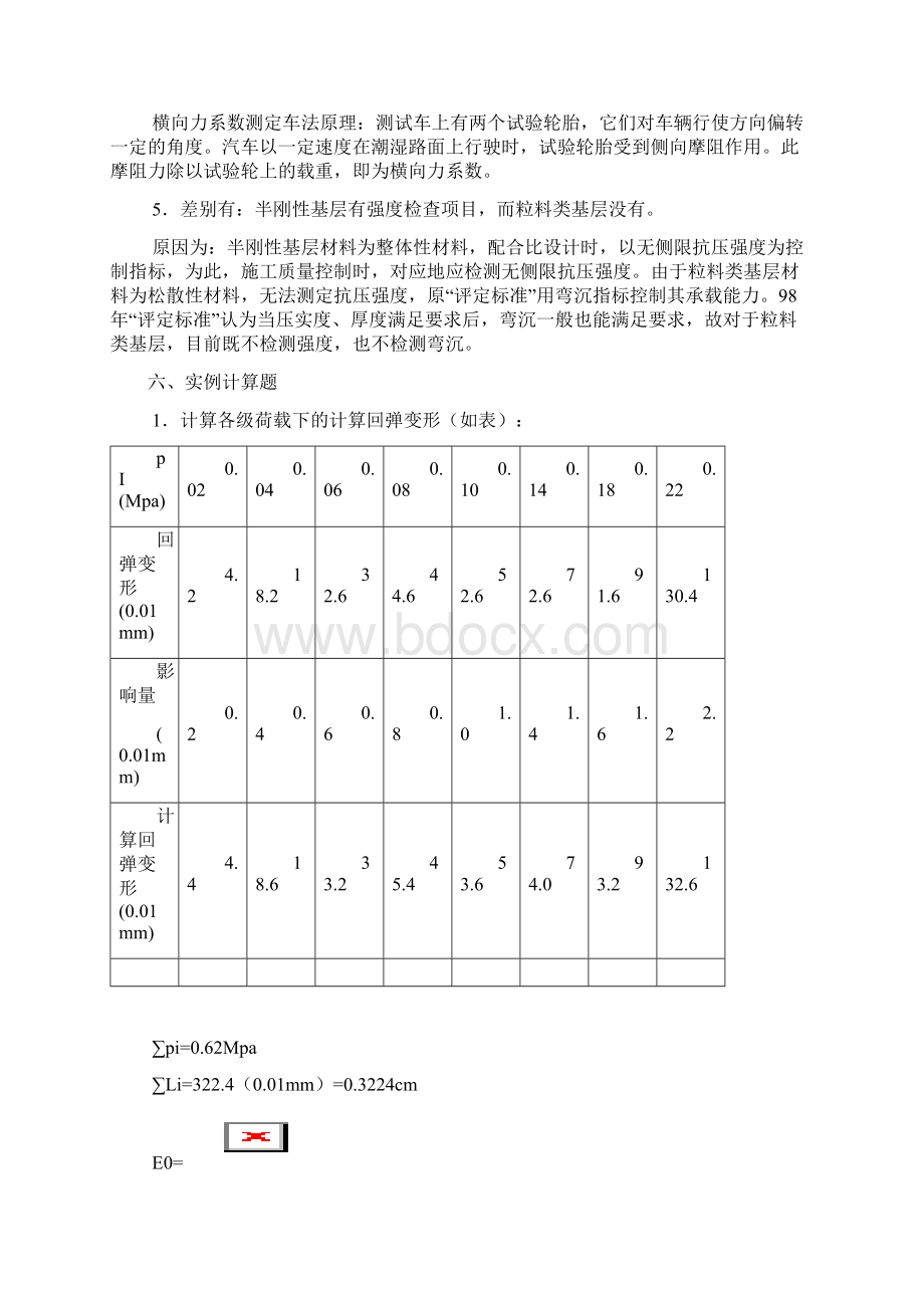 公路路基路面答案110文档格式.docx_第3页