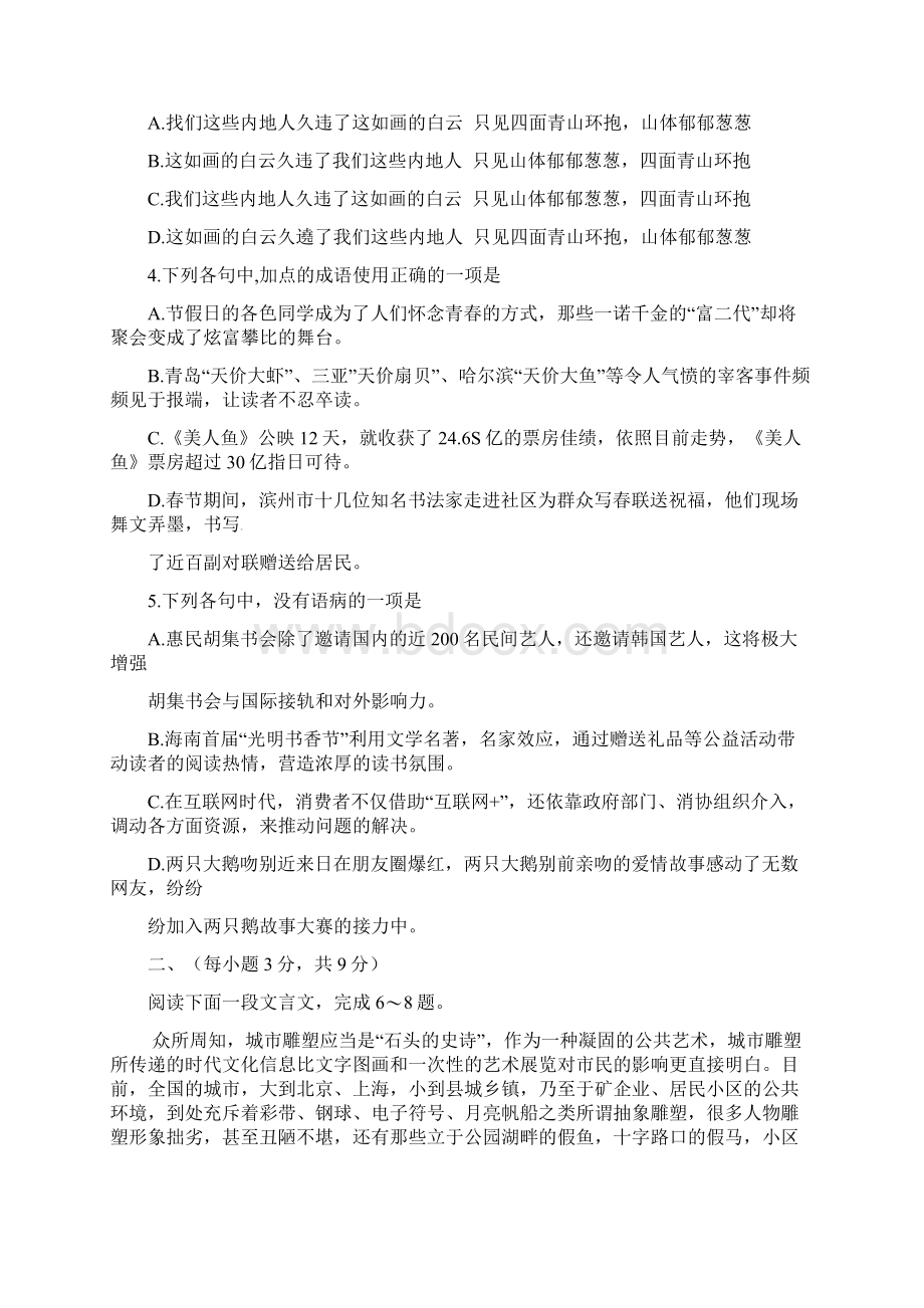 高二语文下学期期中模拟试题 理一区无答案.docx_第2页