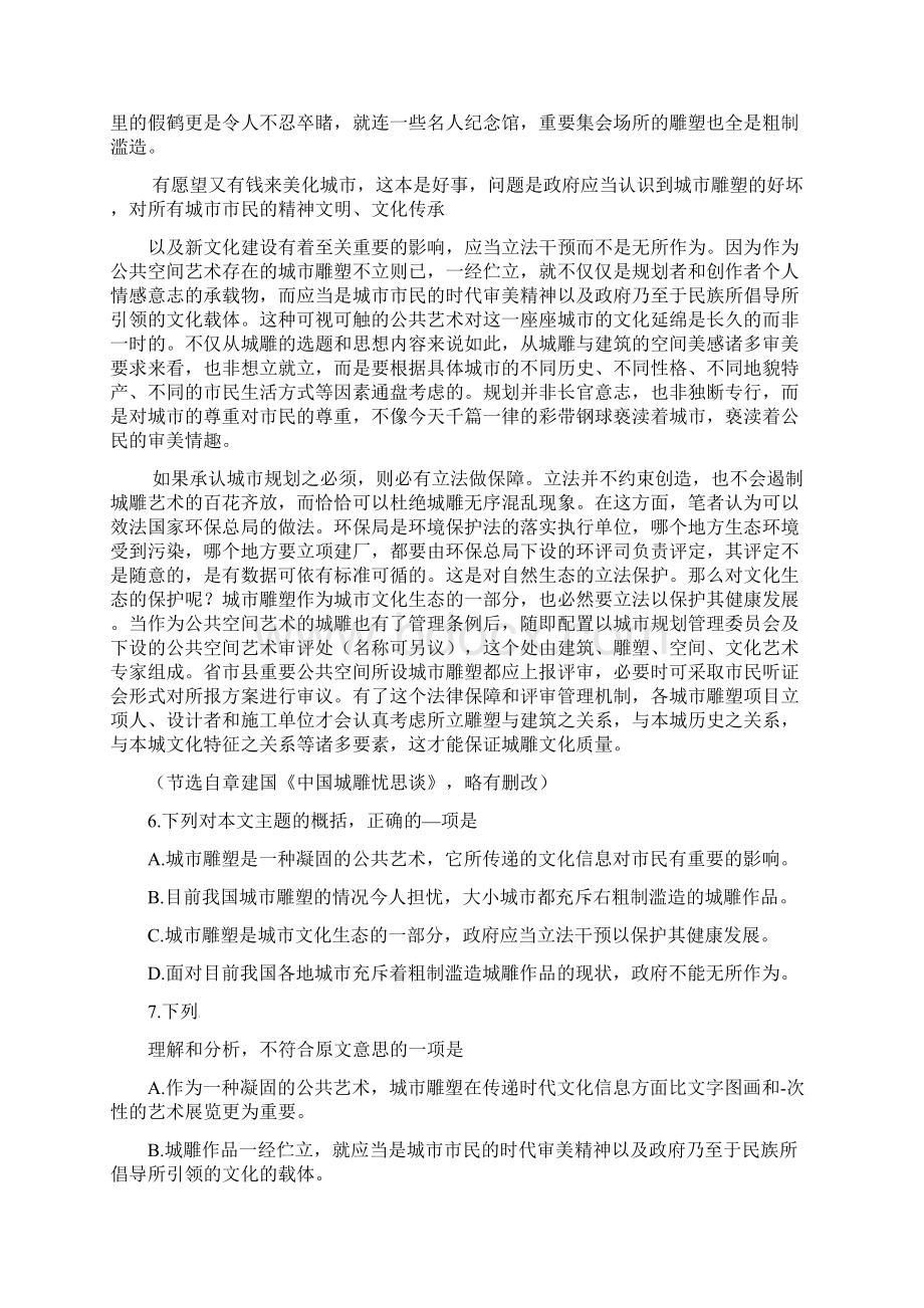 高二语文下学期期中模拟试题 理一区无答案.docx_第3页