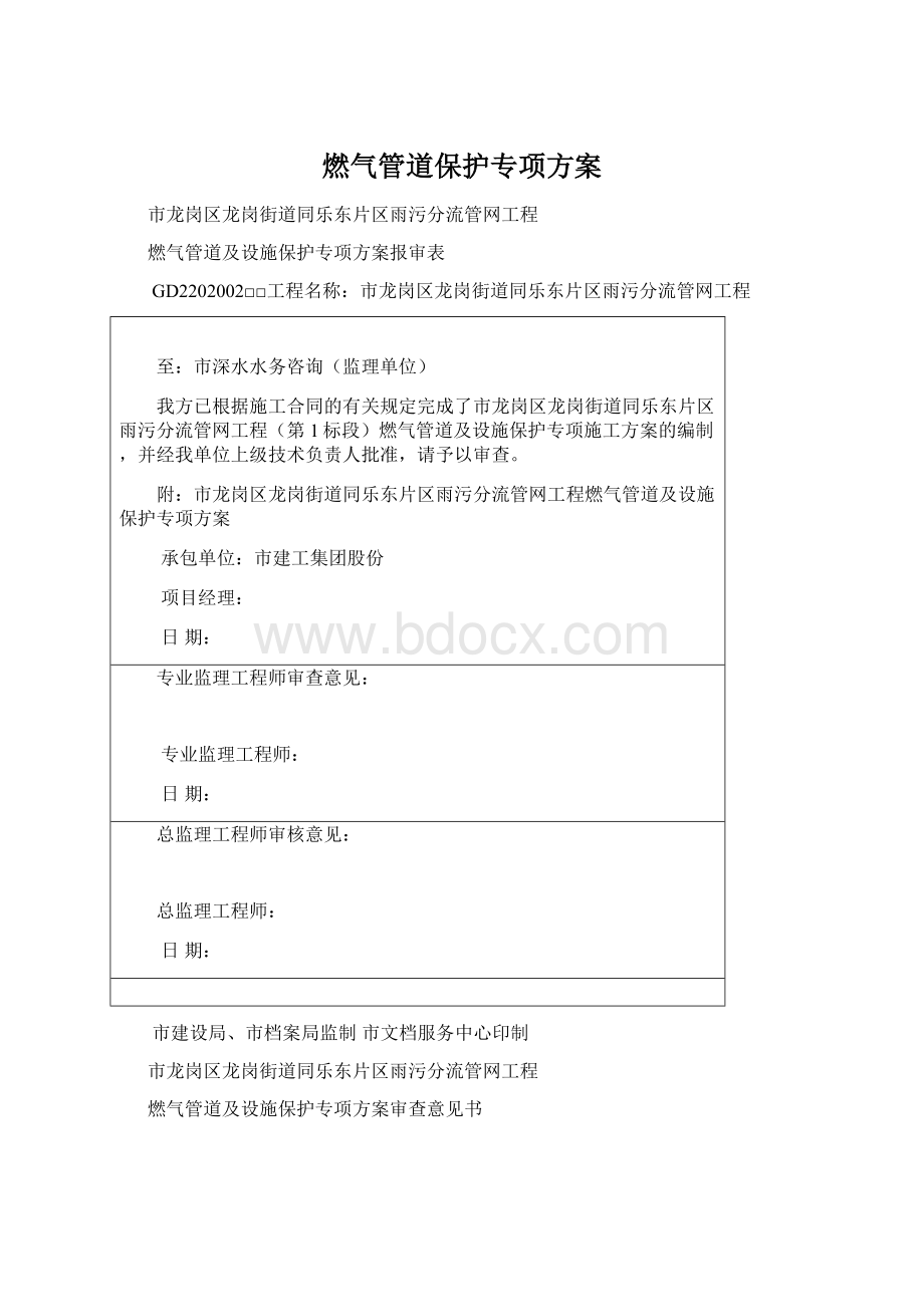 燃气管道保护专项方案.docx