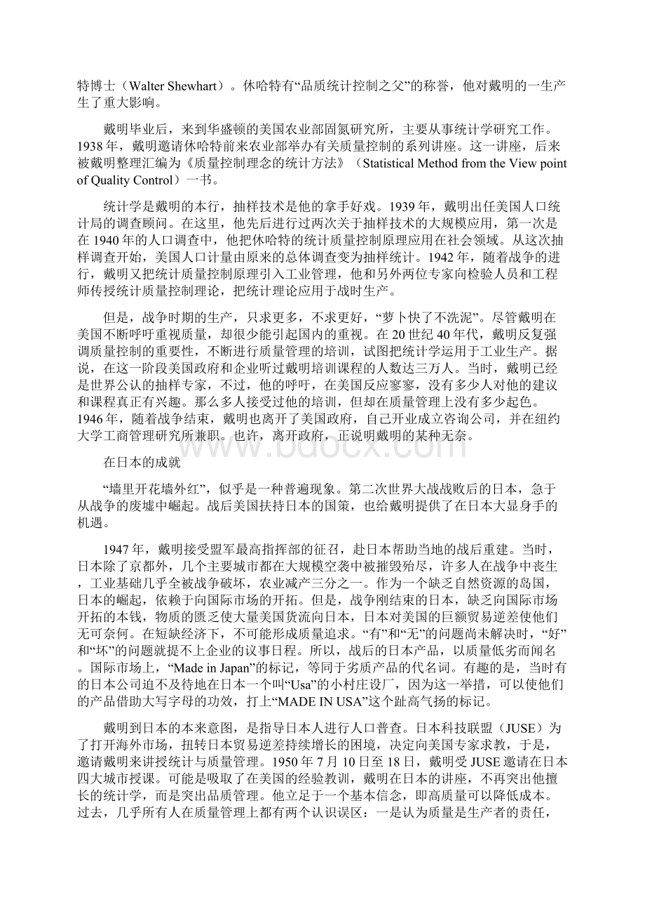 品质管理资料质量管理大师戴明精品版.docx_第2页