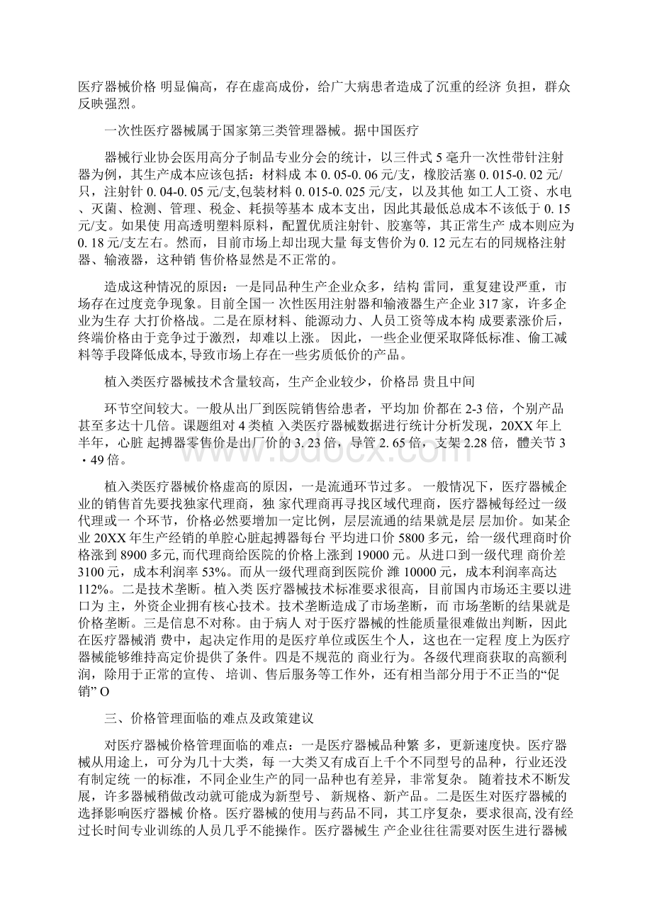 医疗器械市场调研报告Word文档格式.docx_第2页