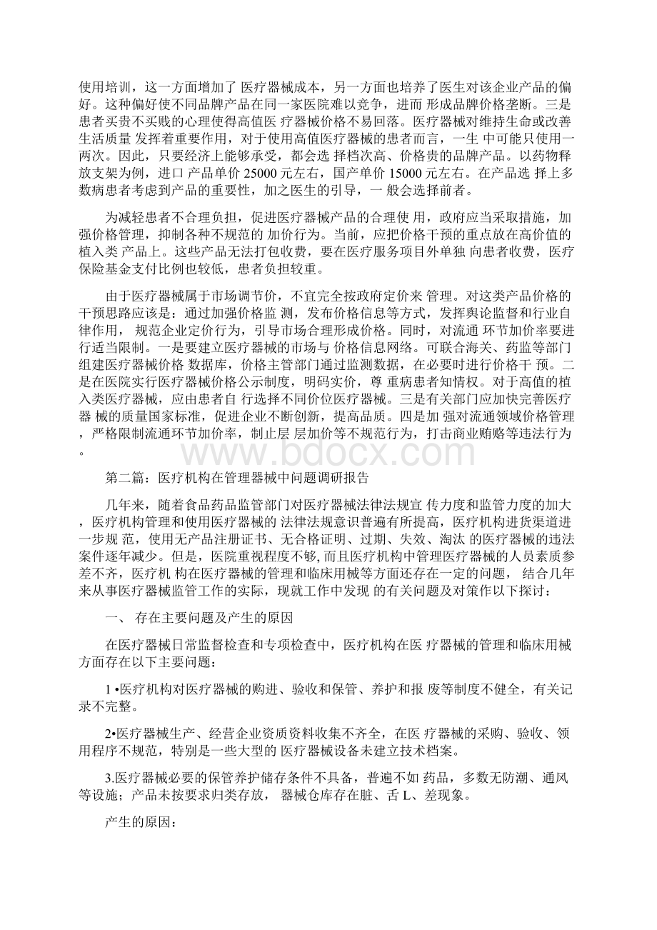 医疗器械市场调研报告.docx_第3页