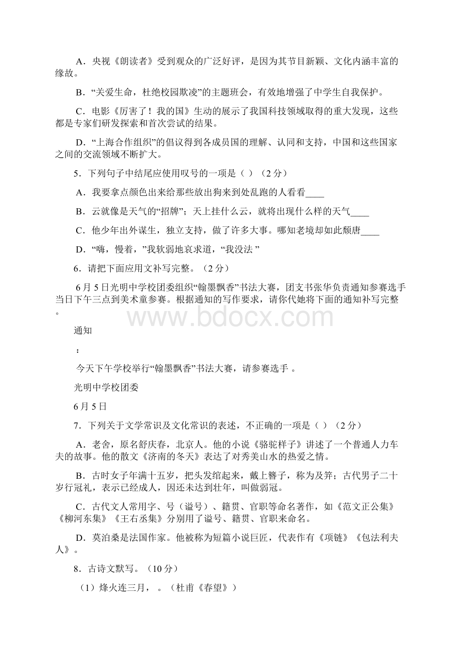 黑龙江省齐齐哈尔市中考语文试题真题及答案文档格式.docx_第2页