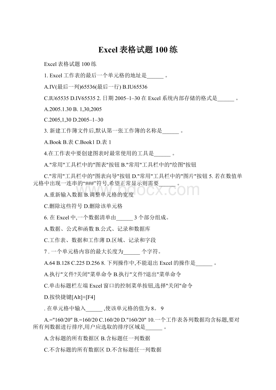 Excel表格试题100练Word文档下载推荐.docx