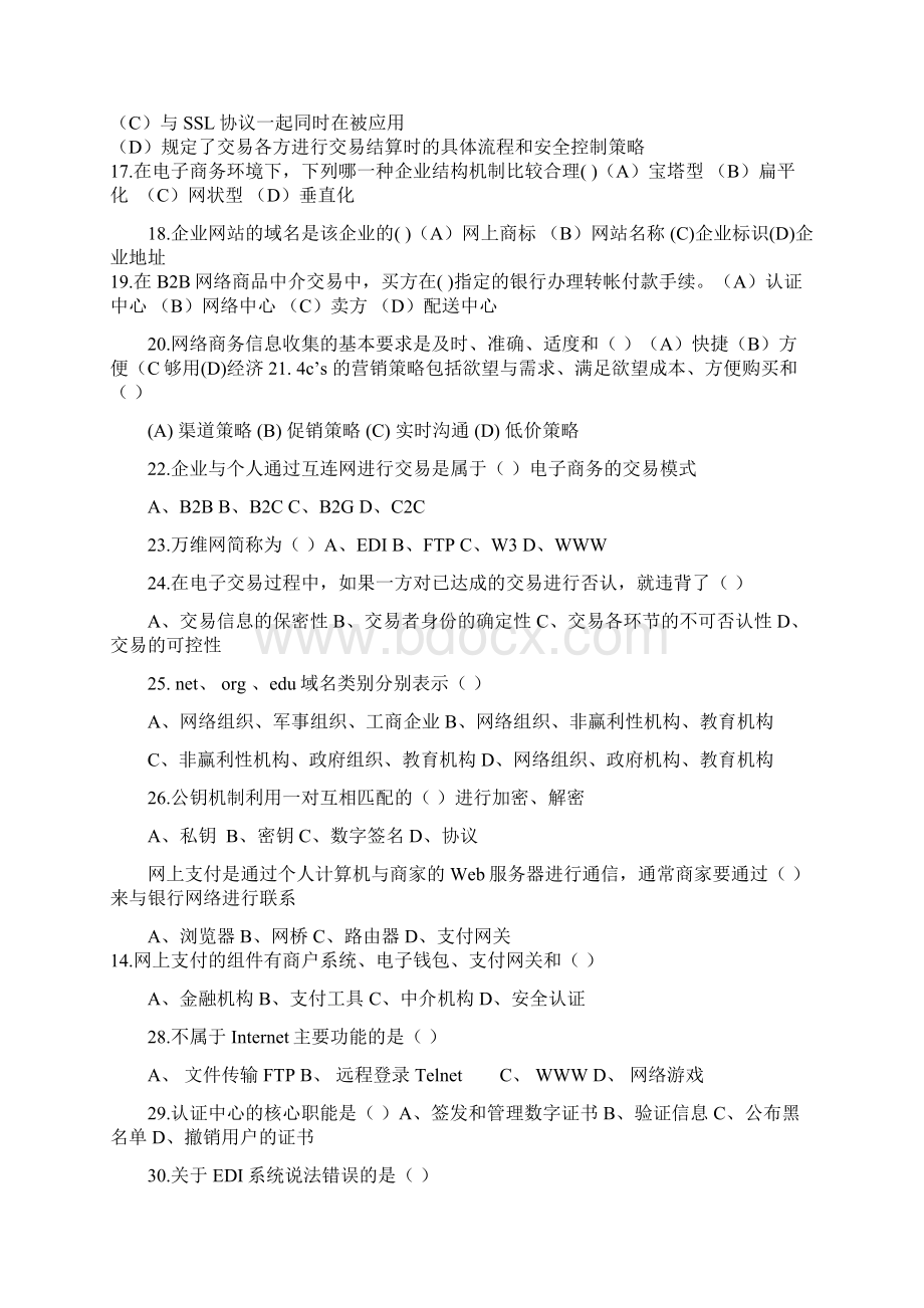 电子商务复习题文档格式.docx_第2页