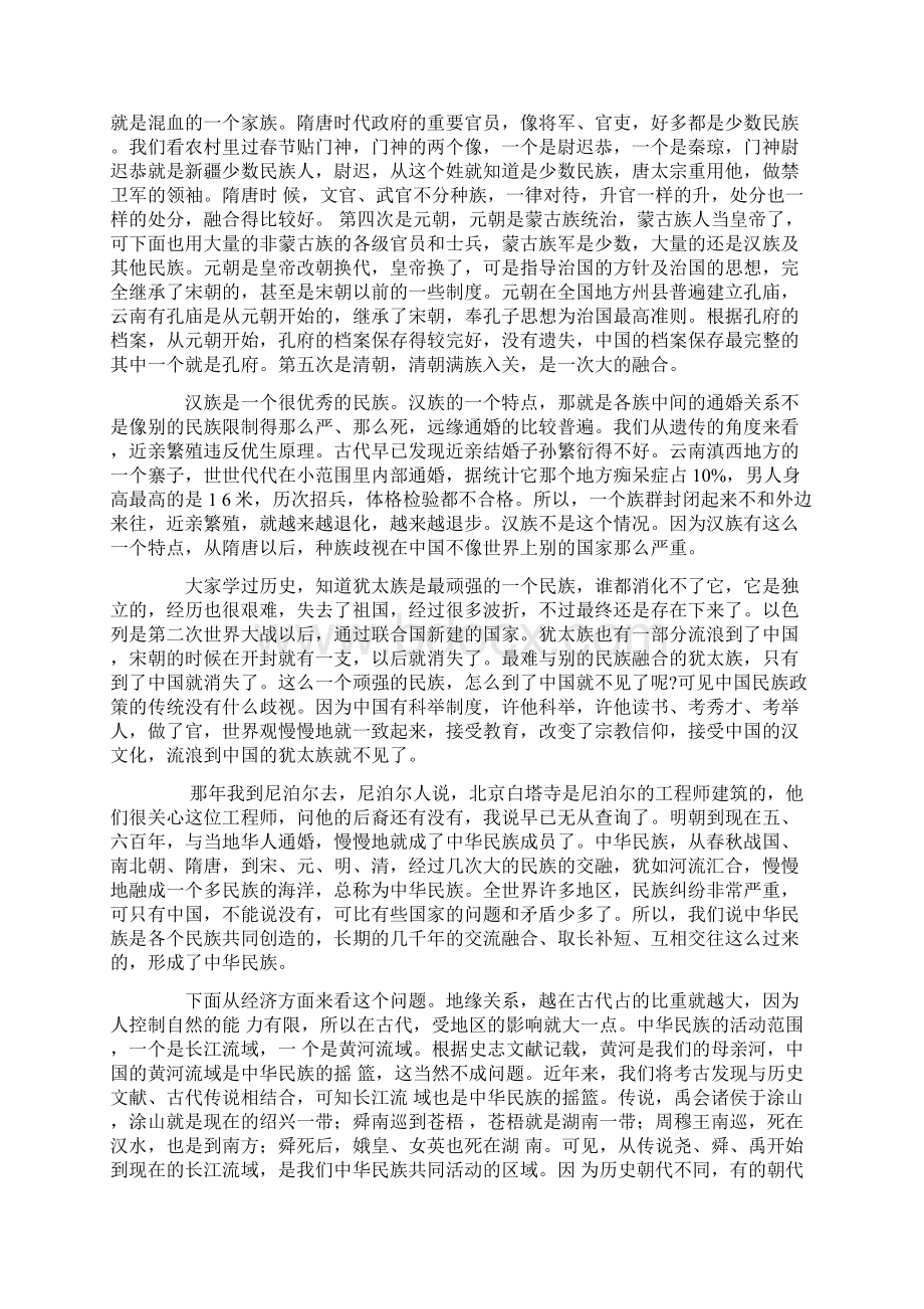 任继愈中华五千年的历史经验Word文档下载推荐.docx_第2页