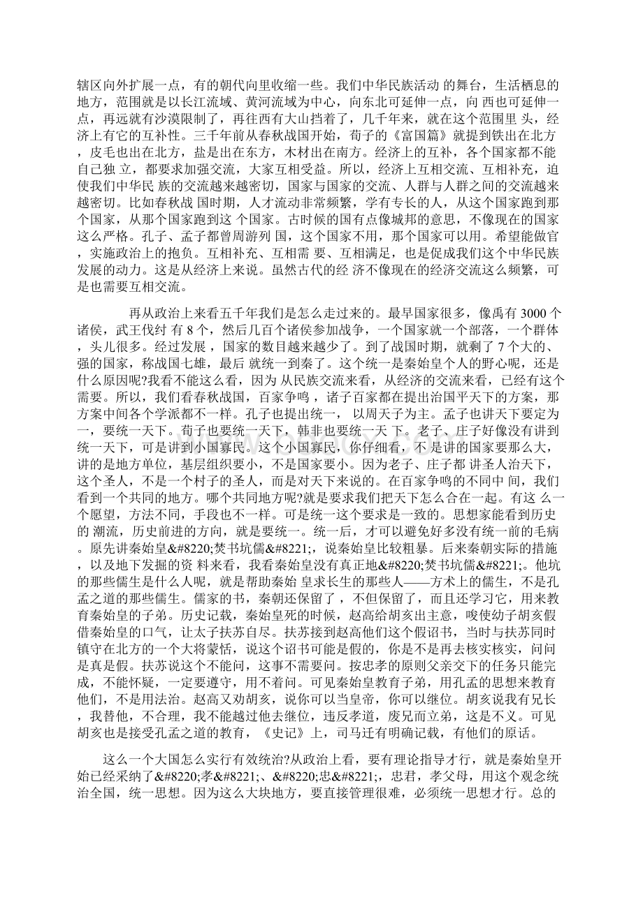 任继愈中华五千年的历史经验Word文档下载推荐.docx_第3页