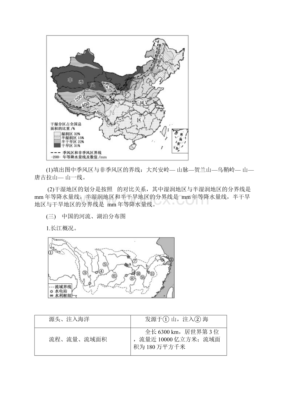 高考复习之中国地理练习题Word格式文档下载.docx_第3页