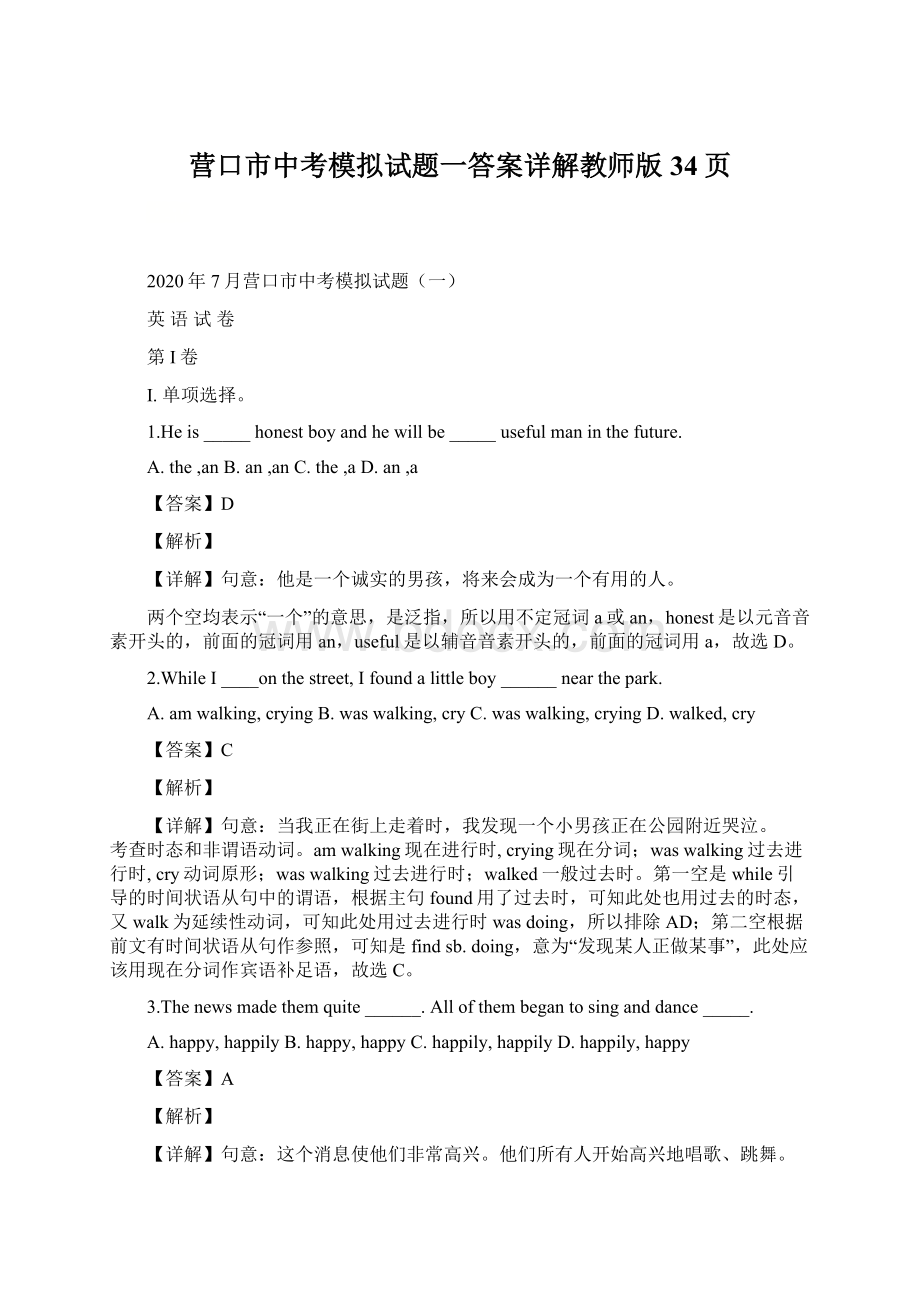 营口市中考模拟试题一答案详解教师版34页.docx_第1页