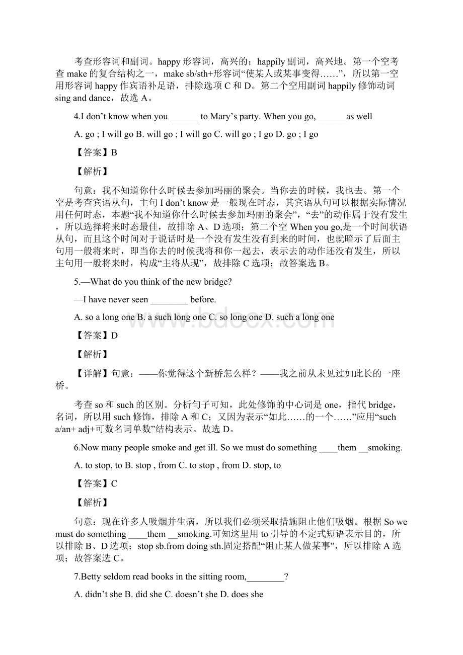 营口市中考模拟试题一答案详解教师版34页.docx_第2页