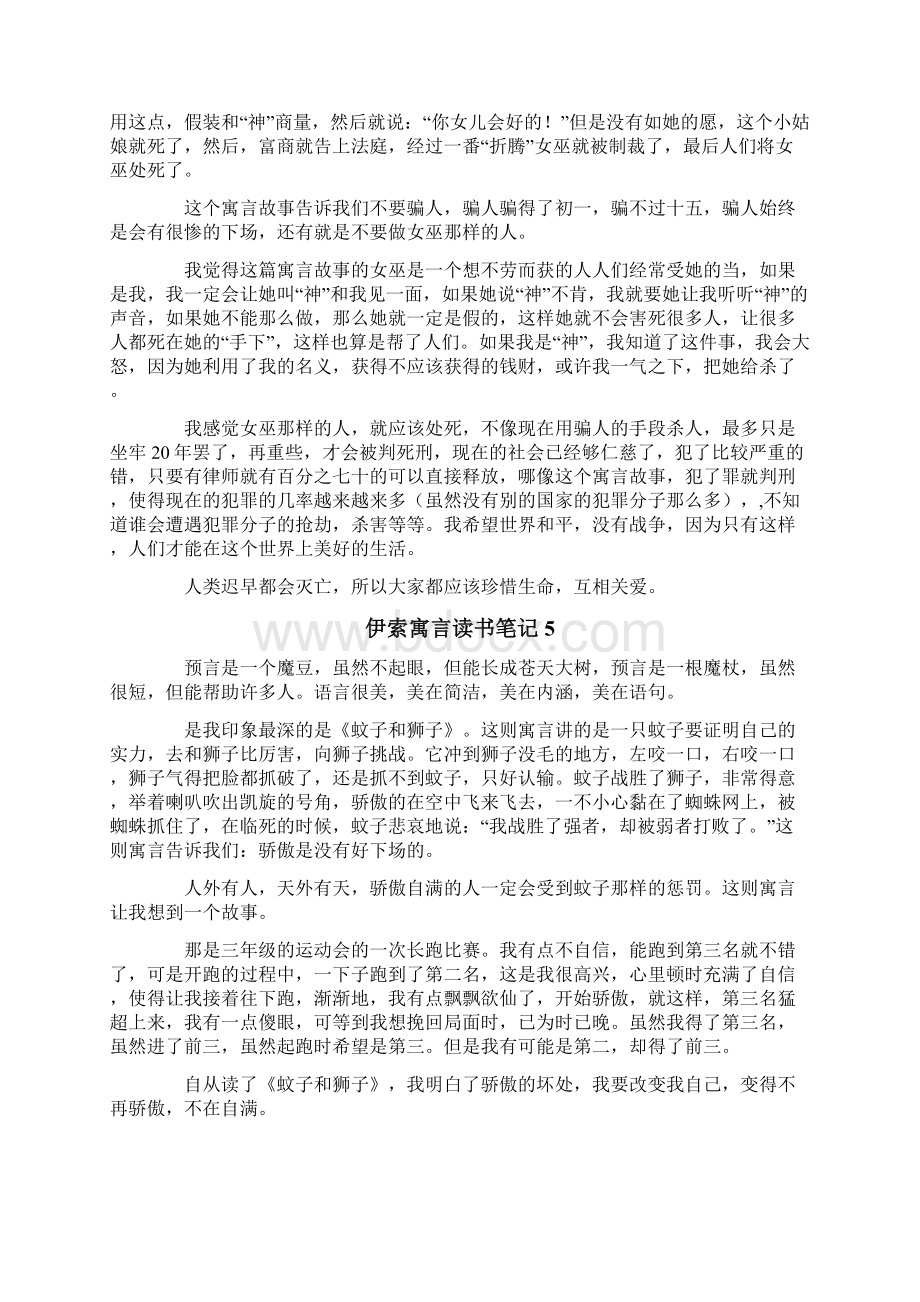 伊索寓言读书笔记通用15篇.docx_第3页