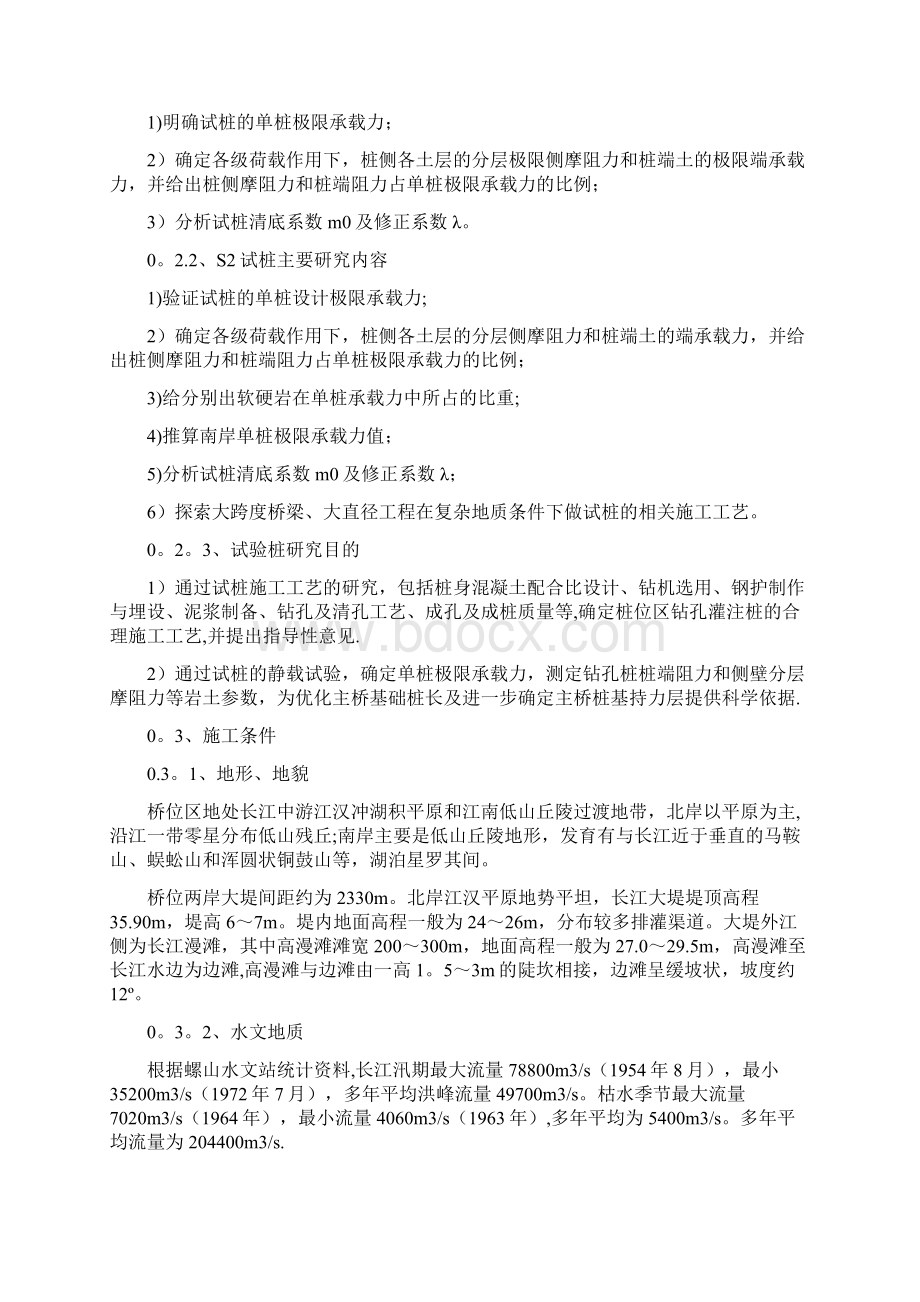 岳长江公路大桥试验桩投标方施工组织设计说明书修改建筑施工资料.docx_第2页