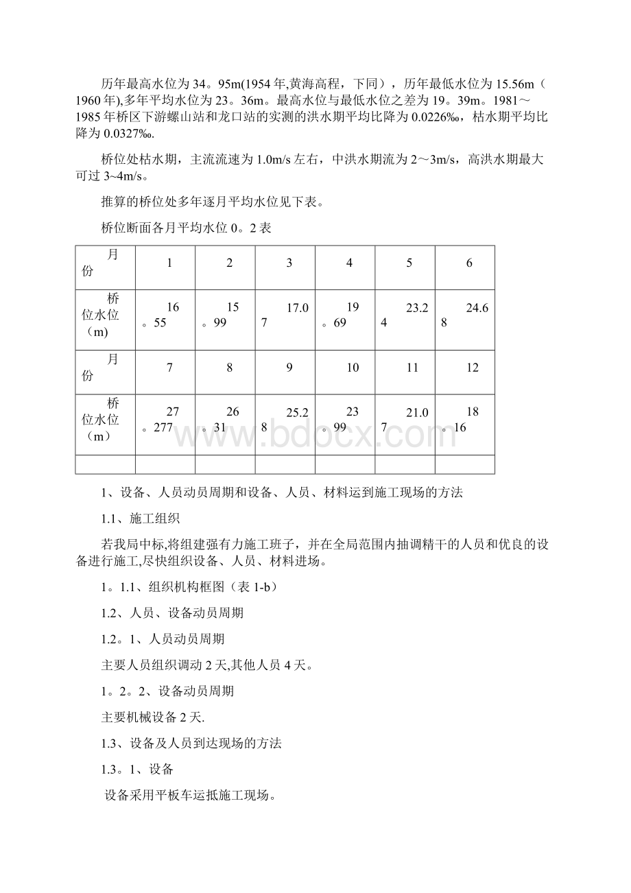 岳长江公路大桥试验桩投标方施工组织设计说明书修改建筑施工资料.docx_第3页