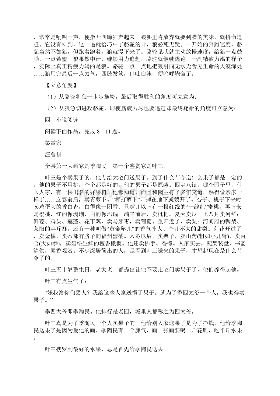 江苏省淮安市吴承恩中学届高三语文作业考试化五Word版含答案.docx_第3页