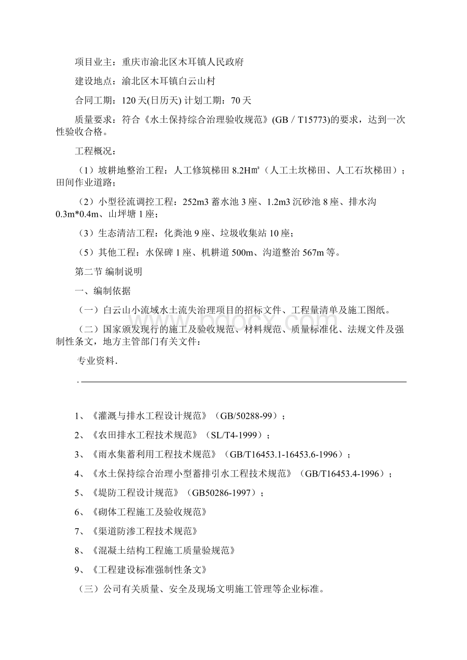 白云山小流域水土流失治理项目施工组织设计.docx_第2页