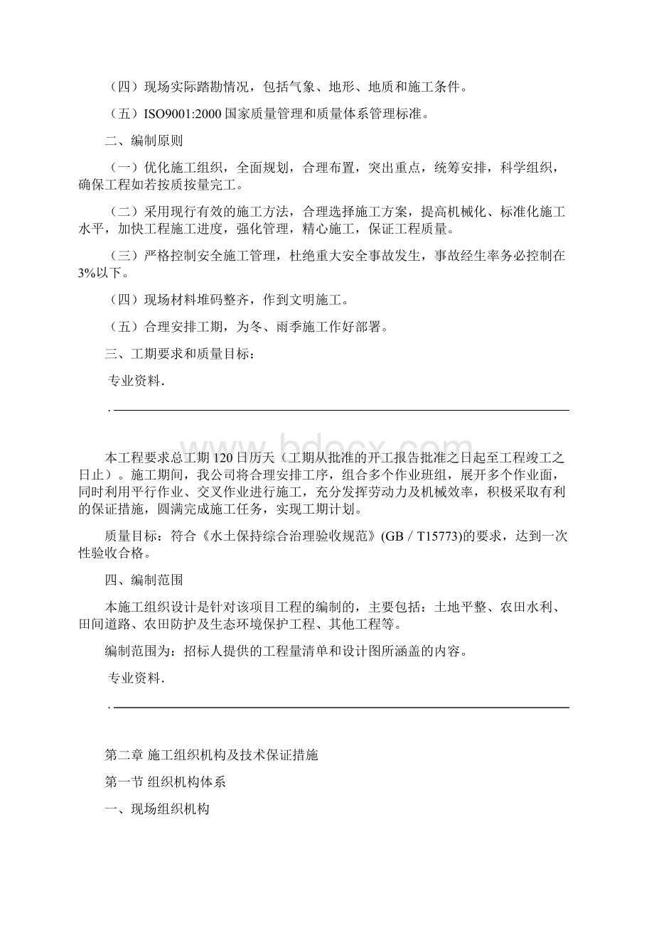 白云山小流域水土流失治理项目施工组织设计.docx_第3页