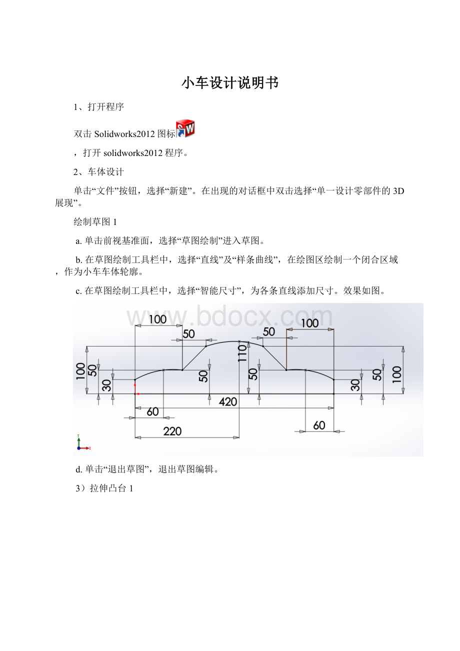 小车设计说明书Word格式.docx