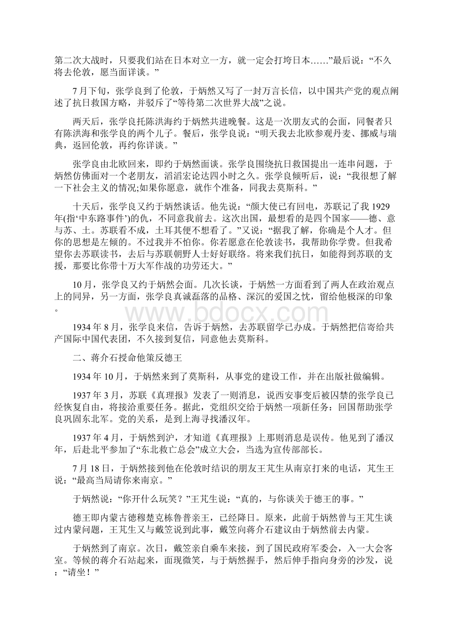 历史趣谈于炳然智斗戴笠 戴笠不敢用又不敢杀中共地下党Word文件下载.docx_第2页