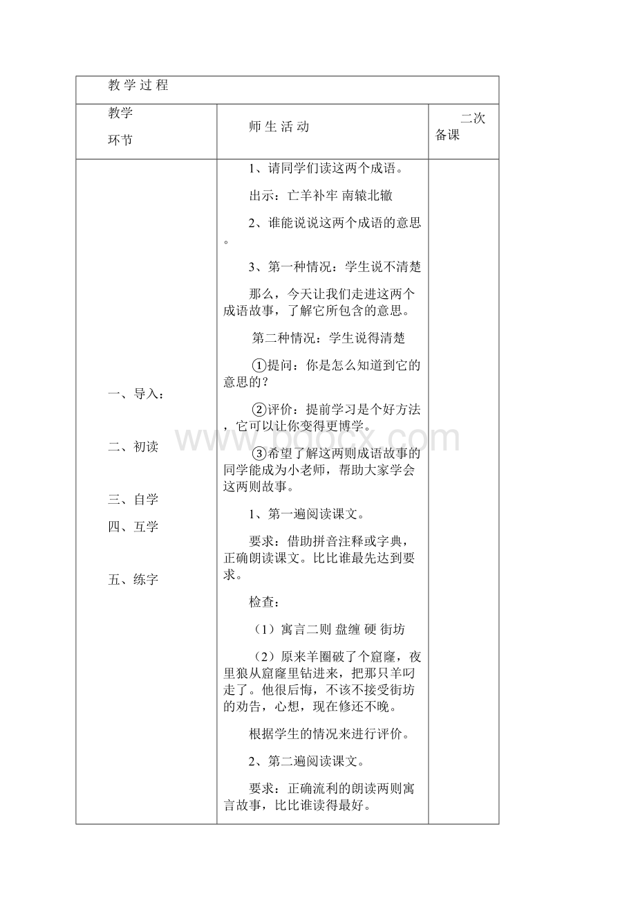 语文三年级下册第三单元教案表格版.docx_第2页