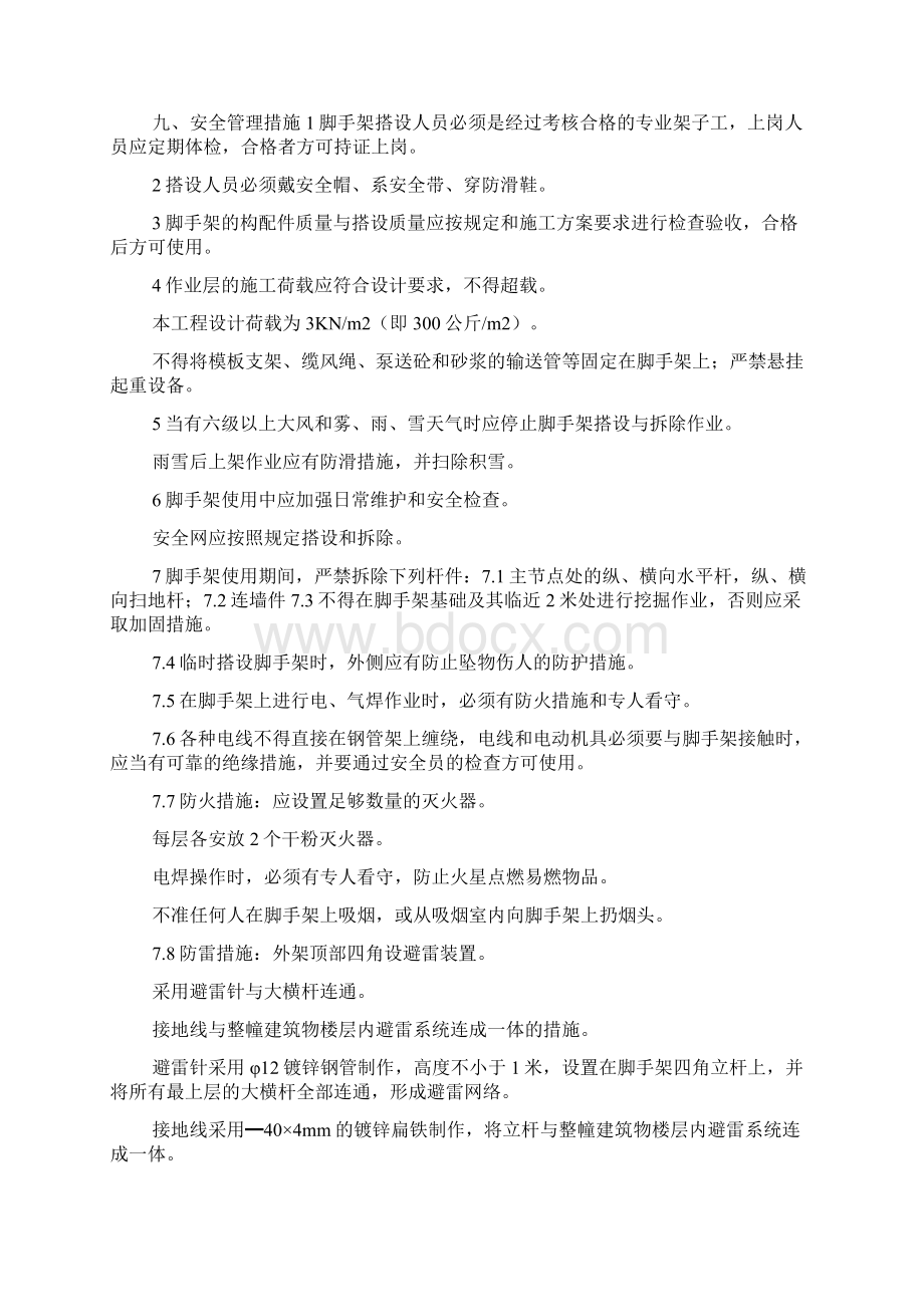 某工程楼悬挑脚手架施工方案doc文档格式.docx_第2页