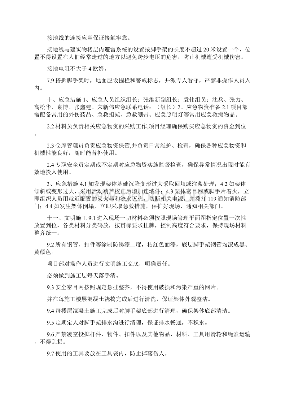 某工程楼悬挑脚手架施工方案doc文档格式.docx_第3页