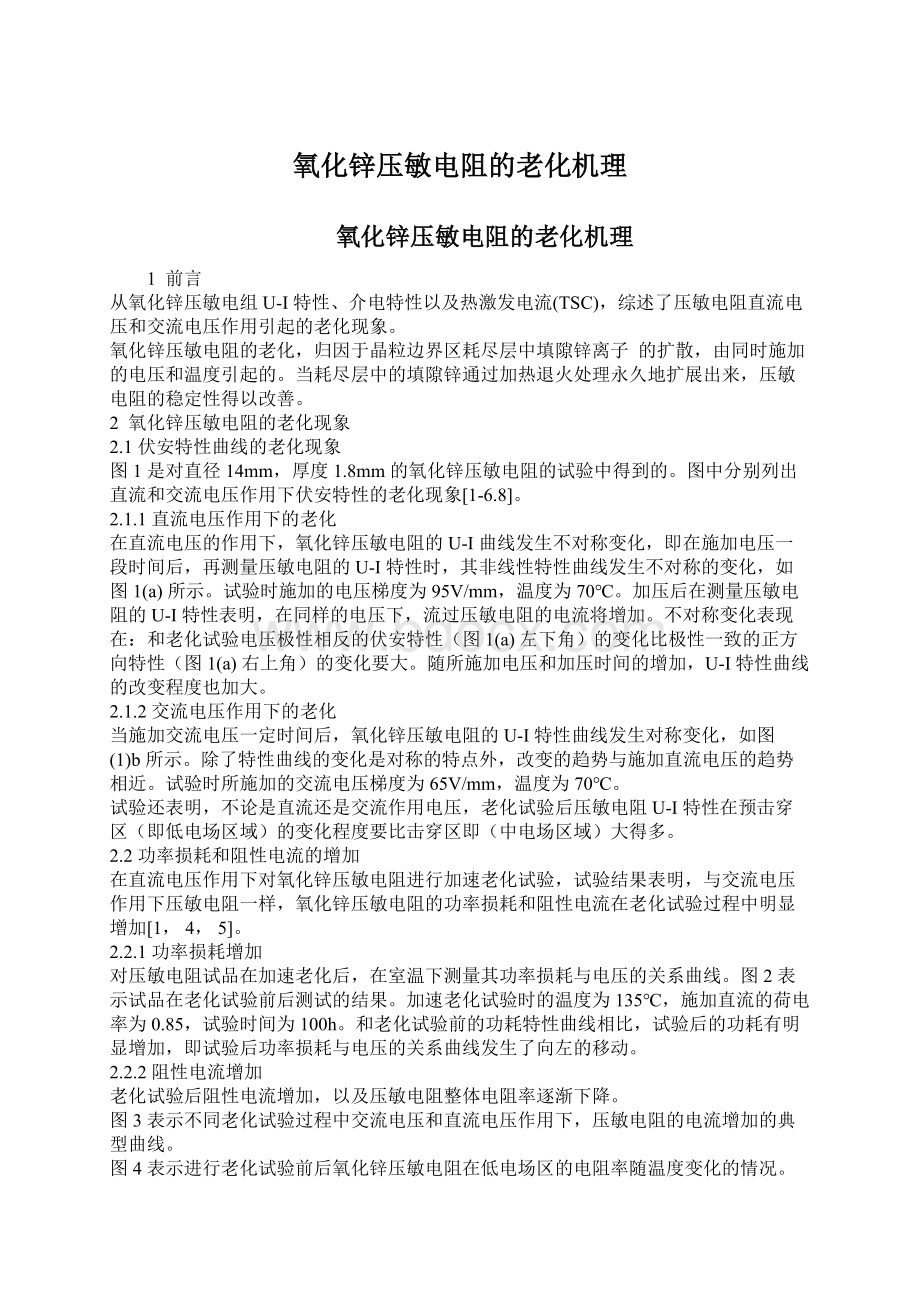 氧化锌压敏电阻的老化机理.docx_第1页