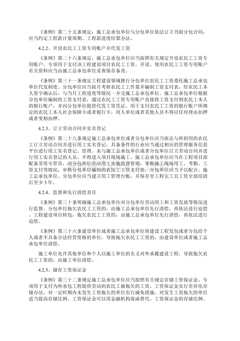 《保障农民工工资支付条例》学习提纲.docx_第3页