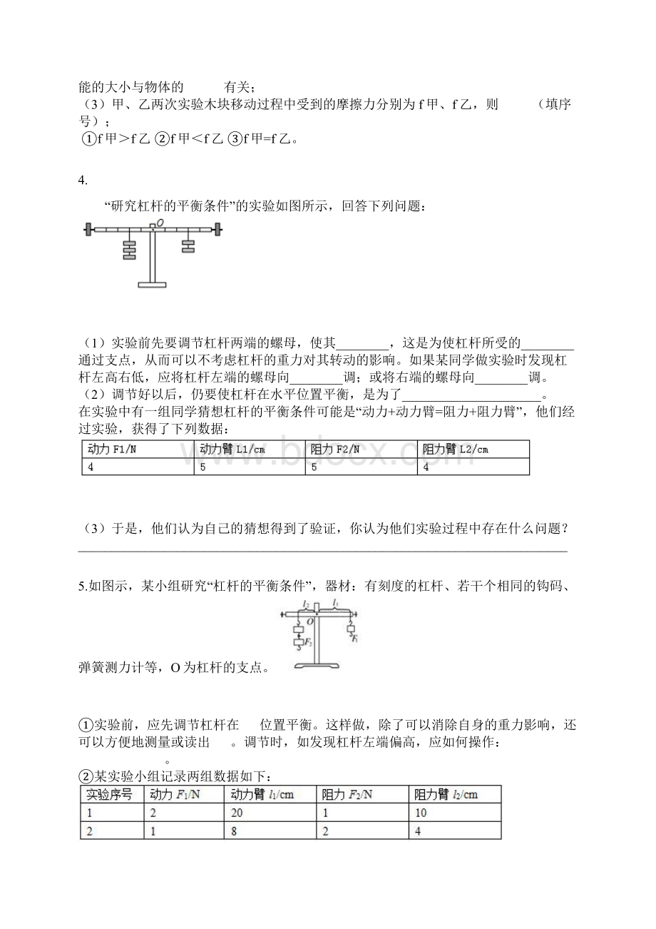 初中物理力学实验中考复习必做题目Word格式.docx_第3页