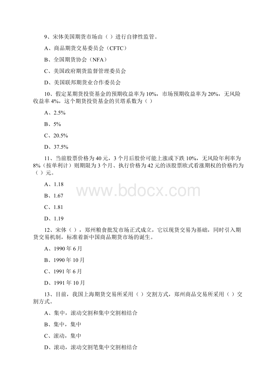 期货从业资格《期货投资分析》每日一练试题C卷 附解析.docx_第3页