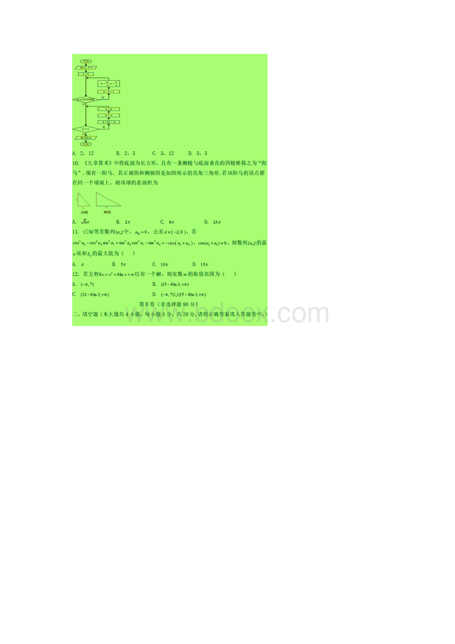 成都一模四川省成都市届高三第一次模拟考试数学文试题含答案.docx_第3页