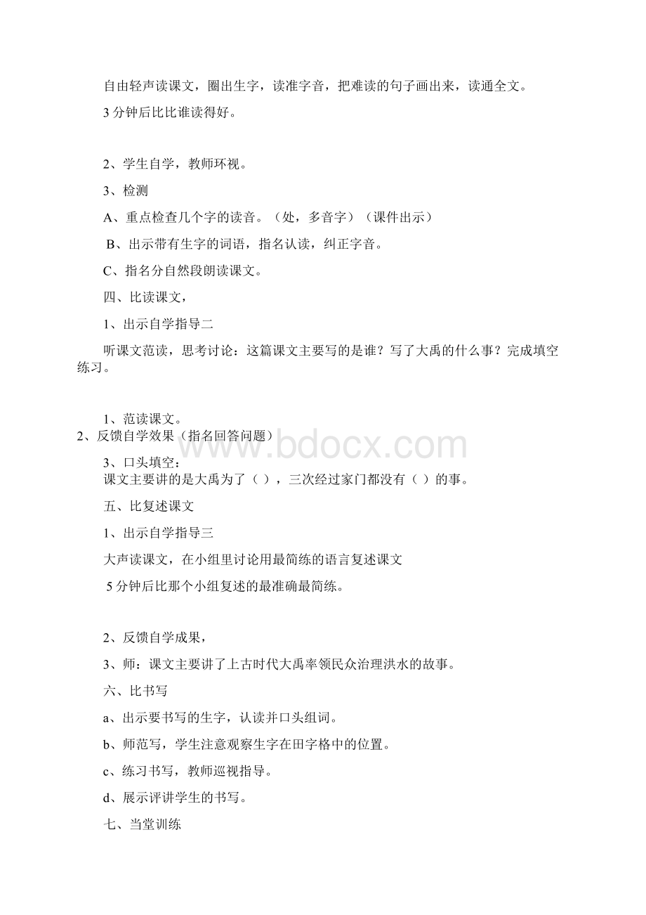 北师大版三年级下册语文教案第十单元 奉献Word格式.docx_第2页