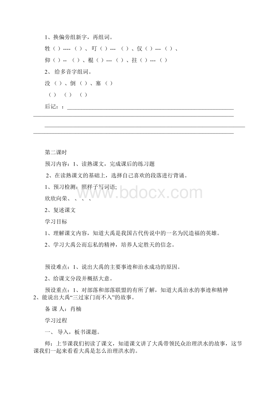 北师大版三年级下册语文教案第十单元 奉献Word格式.docx_第3页