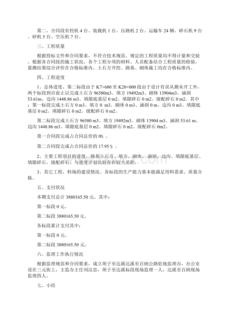 监理工程概况Word文件下载.docx_第2页