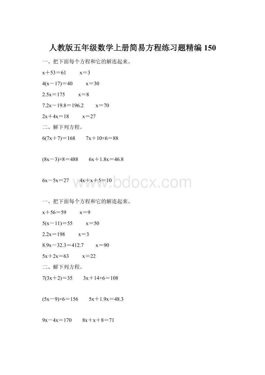 人教版五年级数学上册简易方程练习题精编 150.docx