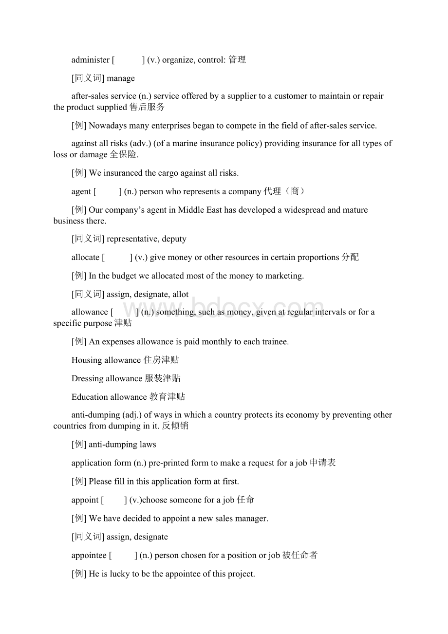 商务英语词汇精选Word文件下载.docx_第2页